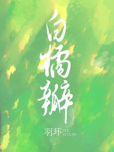 白橘多少钱一公斤