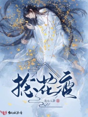 捻花笑一声